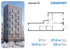 2-к квартира, 61 м², 10/17 эт.