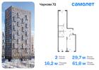 2-к квартира, 61 м², 14/17 эт.