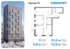 3-к квартира, 72 м², 14/24 эт.