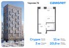 1-к квартира, 20 м², 13/17 эт.