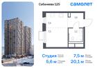 1-к квартира, 20 м², 23/25 эт.