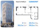 2-к квартира, 59 м², 20/24 эт.