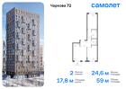 2-к квартира, 59 м², 10/17 эт.