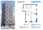 2-к квартира, 61 м², 16/17 эт.