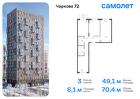 3-к квартира, 70 м², 6/17 эт.