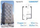 1-к квартира, 21 м², 3/17 эт.