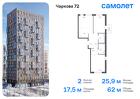 2-к квартира, 61 м², 11/17 эт.