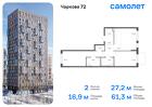 2-к квартира, 61 м², 15/17 эт.