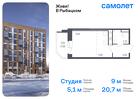 1-к квартира, 20 м², 17/23 эт.