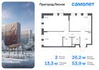 2-к квартира, 53 м², 17/17 эт.