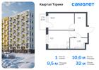 1-к квартира, 32 м², 8/13 эт.