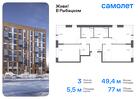 3-к квартира, 77 м², 8/14 эт.