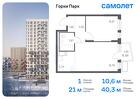 1-к квартира, 40 м², 14/17 эт.