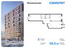 2-к квартира, 58 м², 7/13 эт.