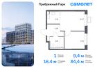 1-к квартира, 34 м², 14/17 эт.