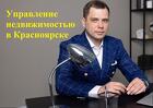 Доверительное управление недвижимостью