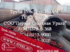 Труба 159x12 сталь 15Х5М ГОСТ 550-75