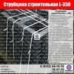 Струбцина 350 (мм)