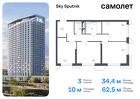 3-к квартира, 62 м², 18/32 эт.