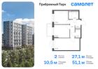 2-к квартира, 51 м², 12/12 эт.