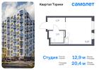 1-к квартира, 20 м², 8/13 эт.