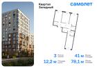 3-к квартира, 78 м², 1/14 эт.