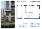 2-к квартира, 59 м², 1/11 эт.