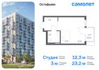 1-к квартира, 23 м², 14/14 эт.