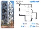 3-к квартира, 65 м², 1/8 эт.