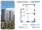 2-к квартира, 55 м², 14/17 эт.