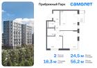 2-к квартира, 56 м², 16/17 эт.