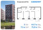 3-к квартира, 71 м², 10/12 эт.