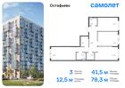 3-к квартира, 78 м², 9/14 эт.