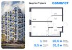 1-к квартира, 31 м², 8/13 эт.