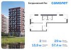 2-к квартира, 57 м², 4/11 эт.