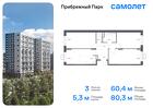 3-к квартира, 80 м², 16/17 эт.