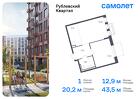 1-к квартира, 43 м², 3/8 эт.