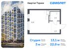 1-к квартира, 22 м², 10/13 эт.