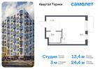 1-к квартира, 24 м², 10/13 эт.