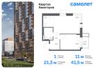 1-к квартира, 41 м², 13/17 эт.