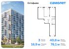 3-к квартира, 76 м², 12/14 эт.