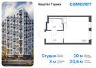 1-к квартира, 20 м², 10/13 эт.