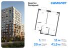 1-к квартира, 41 м², 8/14 эт.