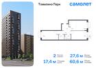 2-к квартира, 60 м², 16/17 эт.