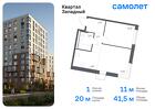 1-к квартира, 41 м², 6/12 эт.