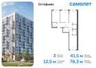 3-к квартира, 78 м², 9/12 эт.