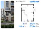 2-к квартира, 55 м², 8/11 эт.