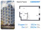 1-к квартира, 24 м², 8/13 эт.