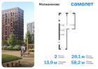 2-к квартира, 58 м², 12/14 эт.