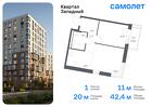 1-к квартира, 42 м², 2/12 эт.